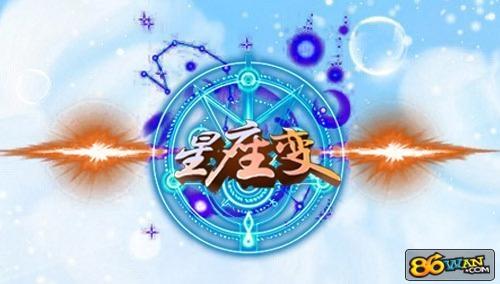 dnf三大阵营 星座变 星座变-游戏简介，星座变-三大阵营