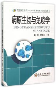 免疫学基础 免疫学基础 免疫学基础-基本信息，免疫学基础-内容提要