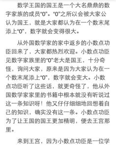 关于小数点的故事 关于小数的作文