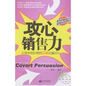 攻心说服力 攻心说服力 攻心说服力-内容简介，攻心说服力-作者简介