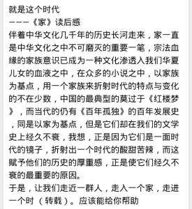 巴金家读后感 《家》读后感――巴金的小说