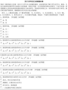 大学生就业观调查问卷 大学生就业调查问卷（2份）