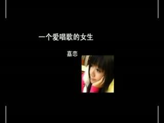 中岛美雪被翻唱作品 嘉恋 嘉恋-个人经历，嘉恋-翻唱作品