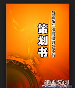 摄影大赛策划书 教师教育学院运动会摄影大赛策划书