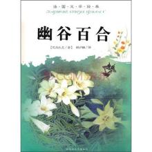 幽谷百合 《幽谷百合》 《幽谷百合》-简介，《幽谷百合》-概述