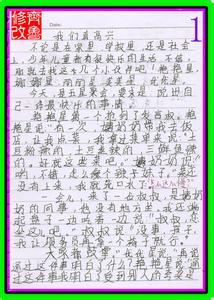 我真高兴作文300字 我真高兴作文250字