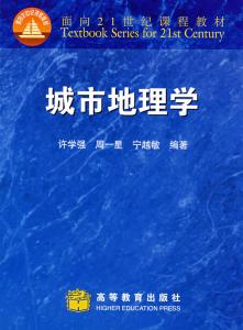 城市地理学的学科性质 城市地理学 城市地理学-前言，城市地理学-城市地理学的兴起