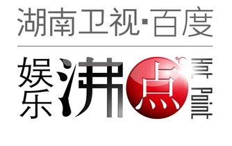 百度娱乐沸点 百度娱乐沸点 百度娱乐沸点-特点，百度娱乐沸点-理念