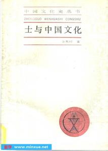 中国点子鸽的基本简介 《士与中国文化》 《士与中国文化》-基本简介，《士与中国文化》