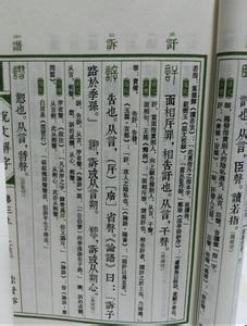 说文解字 简介 《说文解字》 《说文解字》-简介，《说文解字》-作者简介