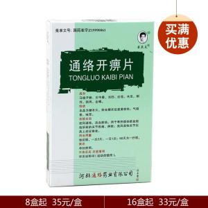 通络开痹片 通络开痹片 通络开痹片-总概 ，通络开痹片-特点