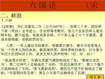 六国论教学反思 六国论教学反思（3篇）