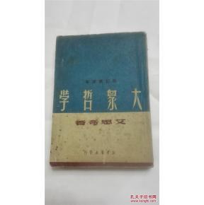 大众哲学 《大众哲学》 《大众哲学》-大众哲学简介，《大众哲学》-作者简