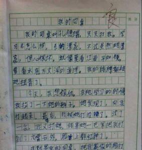 我的同桌作文400字 小学生作文我的同桌