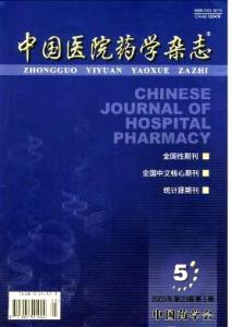 药学sci期刊 《中国医院药学杂志》 《中国医院药学杂志》-期刊简介，《中国医