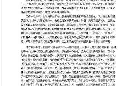 新教师工作总结题目 新教师个人工作总结（4篇）