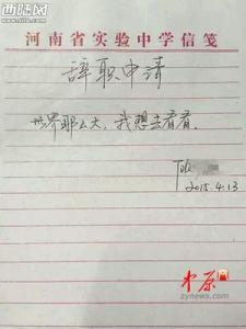 幼儿园教师个人辞职信 幼儿园教师辞职报告