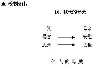 秋天的怀念教学设计 秋天的怀念教学设计（2篇）