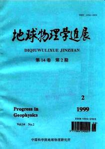 地球物理学进展 《地球物理学进展》 《地球物理学进展》-简介，《地球物理学进展