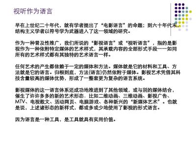 视听语言 《视听语言》 《视听语言》-内容简介，《视听语言》-目录