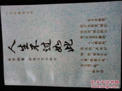 平安赢越人生详细条款 《人生不过如此》 《人生不过如此》-详细资料，《人生不过如此》