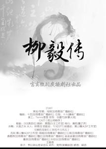 柳毅传 《柳毅传》 《柳毅传》-概述，《柳毅传》-简介