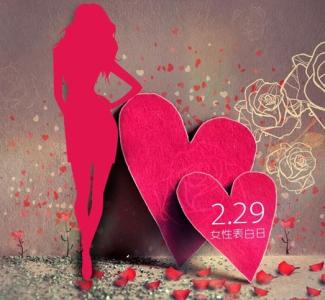 适合表白的节日 女性表白日 女性表白日-节日介绍，女性表白日-节日起源