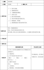 新闻两则教案 新闻两则公开课教案