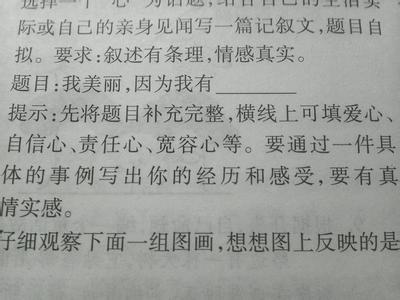 我美丽因为我什么作文 我美丽因为我有爱心作文