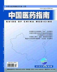 中国医药指南杂志 中国医药指南 中国医药指南-中国医药指南，中国医药指南-杂志简