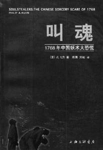 鬼叫魂之阴阳先生2 叫魂 叫魂-概述，叫魂-2叫魂过程