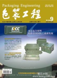 包装工程期刊 《包装工程》 《包装工程》-基本信息，《包装工程》-期刊简介