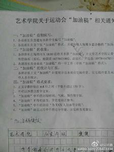 运动会加油稿50字 春季运动会加油稿50字