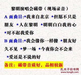 黎明 我来自北京 《我来自北京》 《我来自北京》-歌词