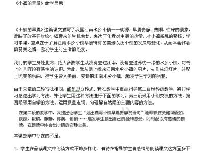 说声对不起教学反思 小镇的早晨教学反思