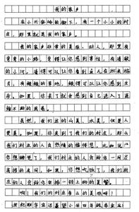 故乡的小路作文800 故乡的小路作文