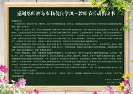 感恩活动倡议书 教师节感恩活动倡议书