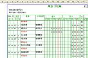 单位简介及机构设置 现金日记账 现金日记账-简介，现金日记账-设置