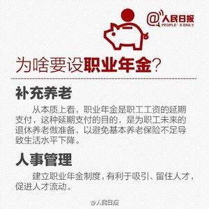 职业年金什么时候领取 职业年金是什么意思