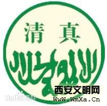 清真教 清真 清真-词义由来，清真-清真教