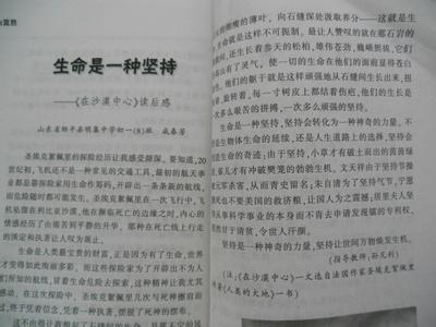 山中访友读后感500字 《山中访友》读后感