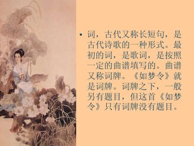 如梦令 李清照 如梦令[李清照著词] 如梦令[李清照著词]-词牌来源，如梦令[李清