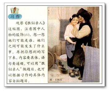 胜似亲人200字作文 胜似亲人200字