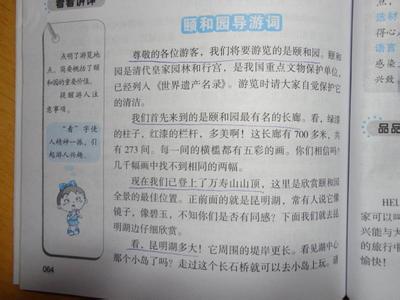 作文颐和园导游词500字 作文颐和园导游词