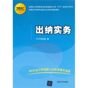 出纳实务三天速成 出纳实务三天速成 出纳实务三天速成-图书信息，出纳实务三天速成