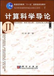 现代科学技术导论试题 现代科学技术导论 现代科学技术导论-内容简介，现代科学技术导论