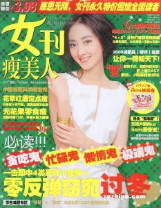 女刊瘦美人 女刊 女刊-杂志简介，女刊-瘦美人