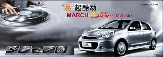 东风日产march 东风日产MARCH 东风日产MARCH-车辆概述，东风日产MARCH-车型特色