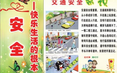 安全教育计划 教案 小学安全教育计划