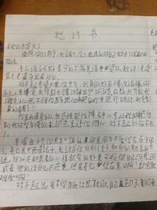 写给媳妇的检讨书521字 写给媳妇的检讨书